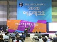 2020 Eduplus(08.13-1…
